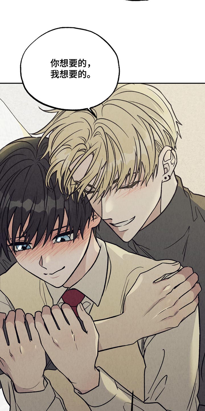 我变成阿尔泰尔漫画,第26章：我也想碰你2图