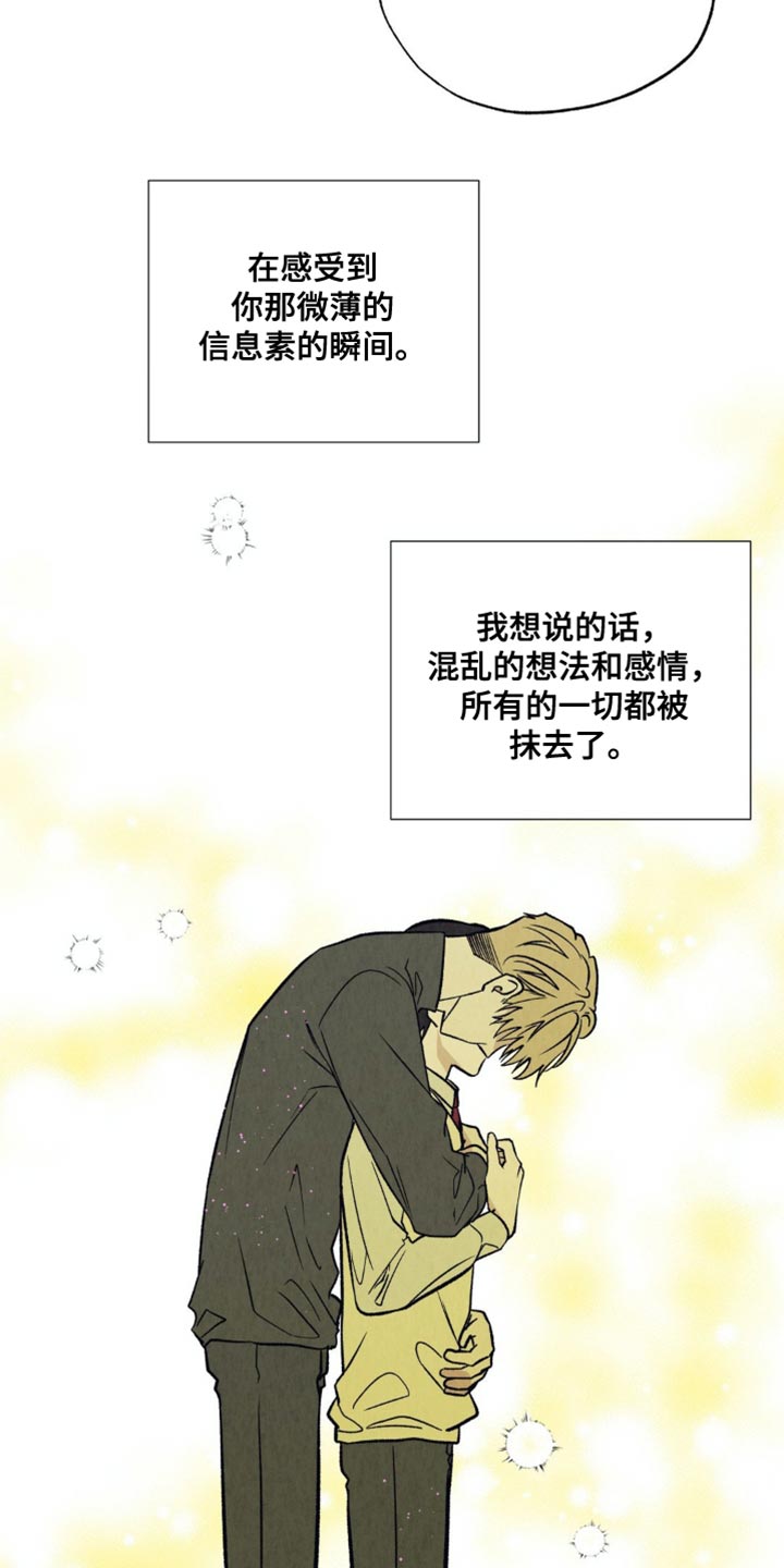 当我变成阿尔法漫画,第29章：同样的心意5图