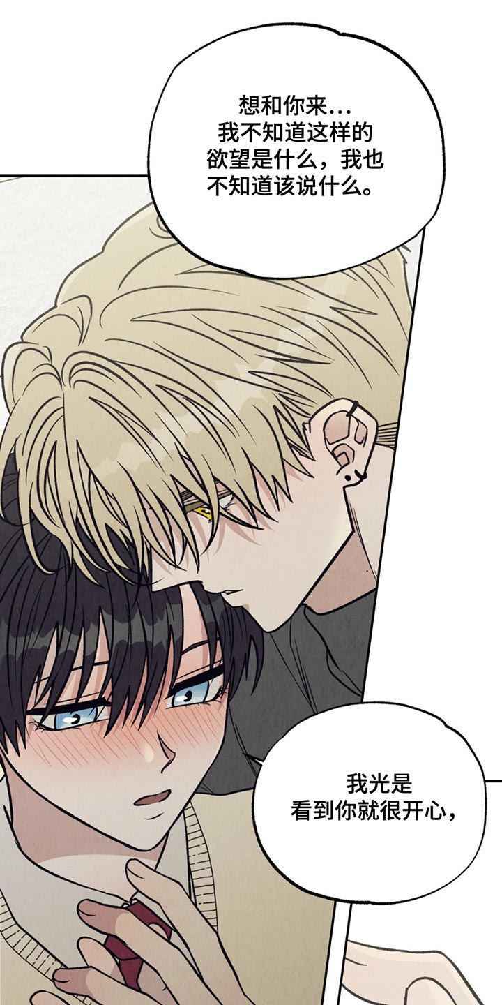 我变成阿尔泰尔漫画,第26章：我也想碰你1图