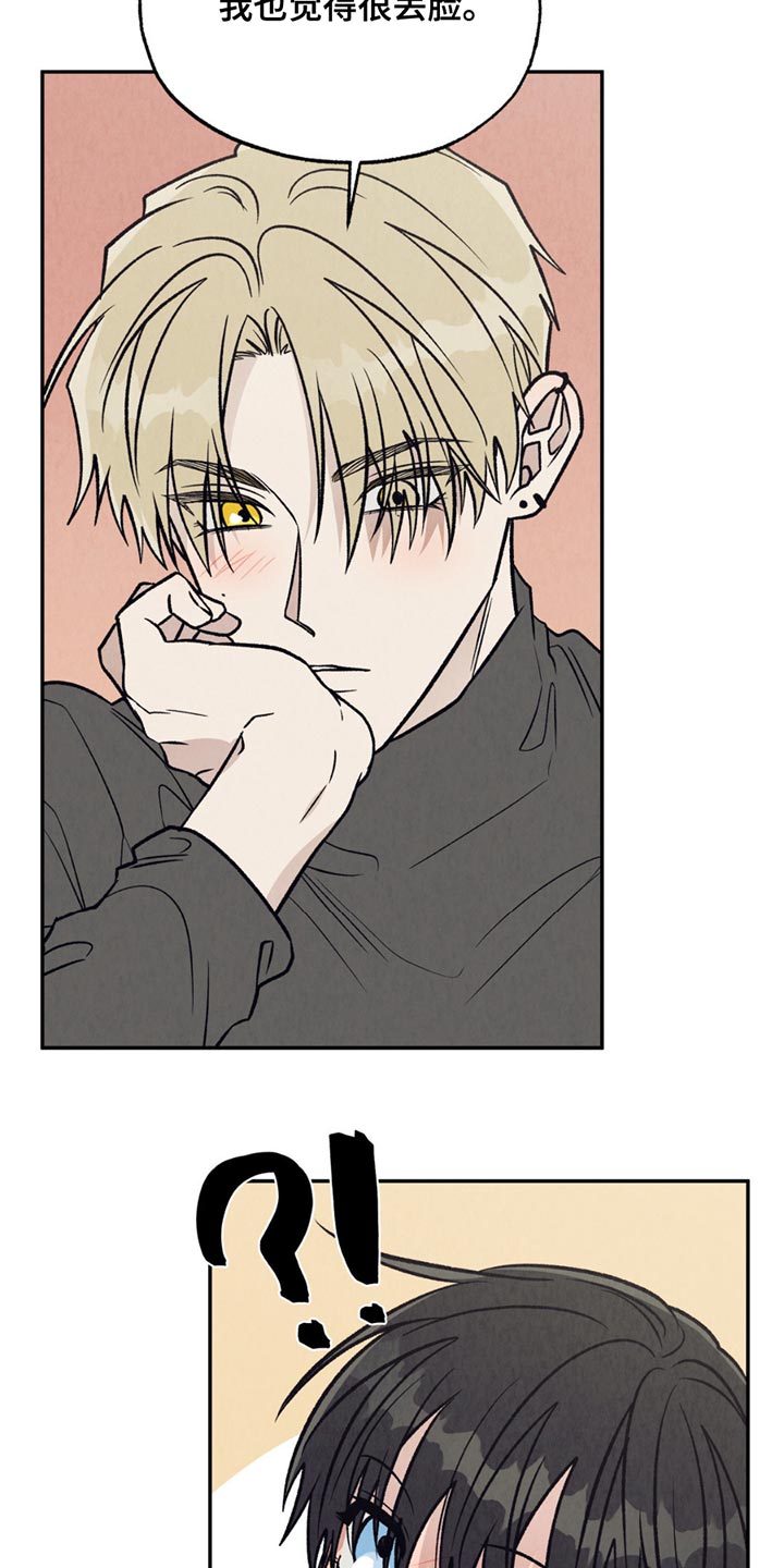 我变成阿尔泰尔漫画,第26章：我也想碰你5图