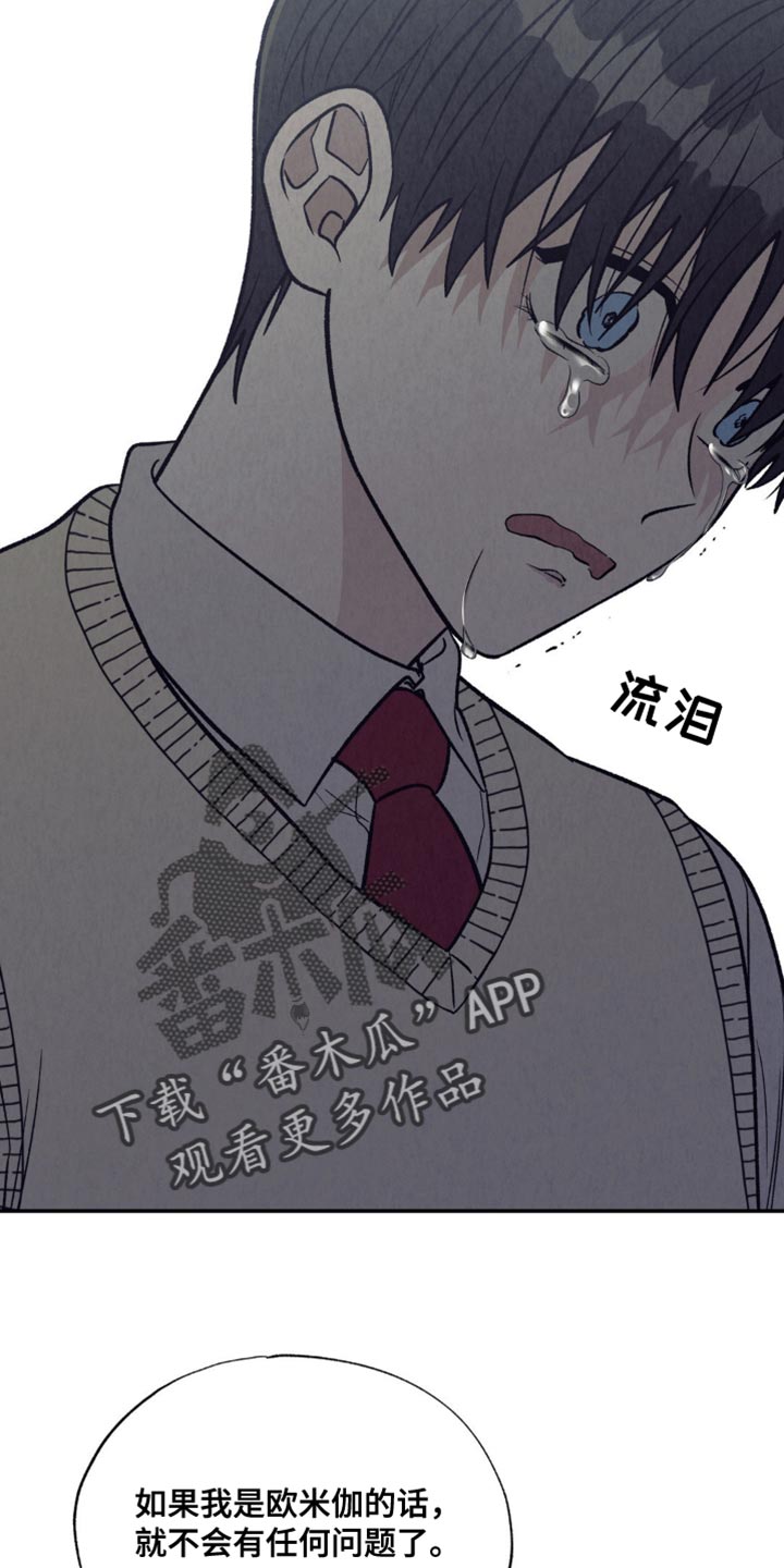 当我变成阿尔法漫画,第28章：我没有把握4图