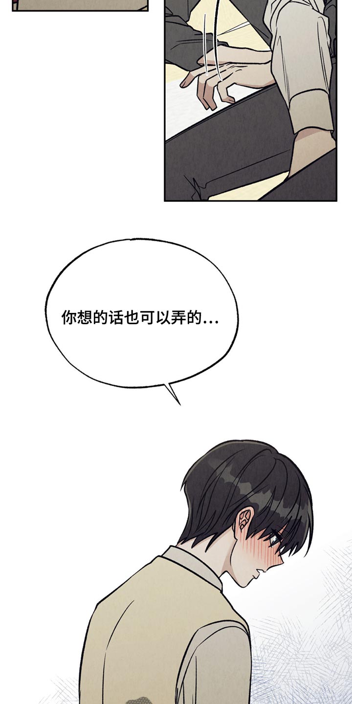 我变成阿尔泰尔漫画,第26章：我也想碰你2图
