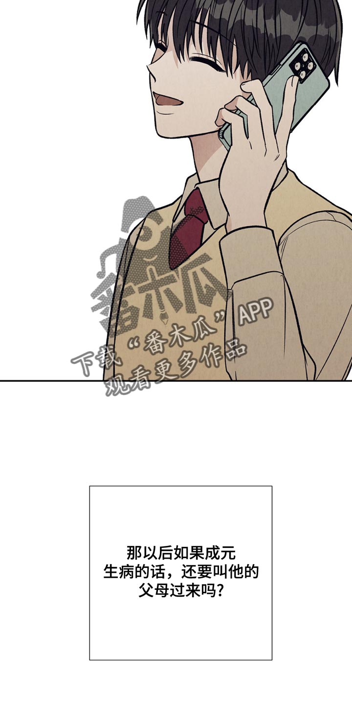 当我变成阿尔法漫画,第27章：监护人2图