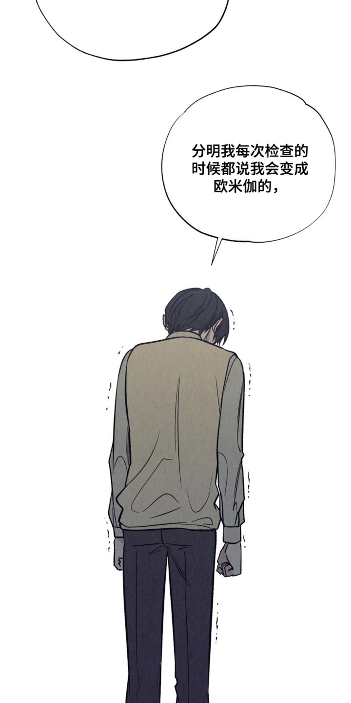 当我变成阿尔法漫画,第28章：我没有把握5图