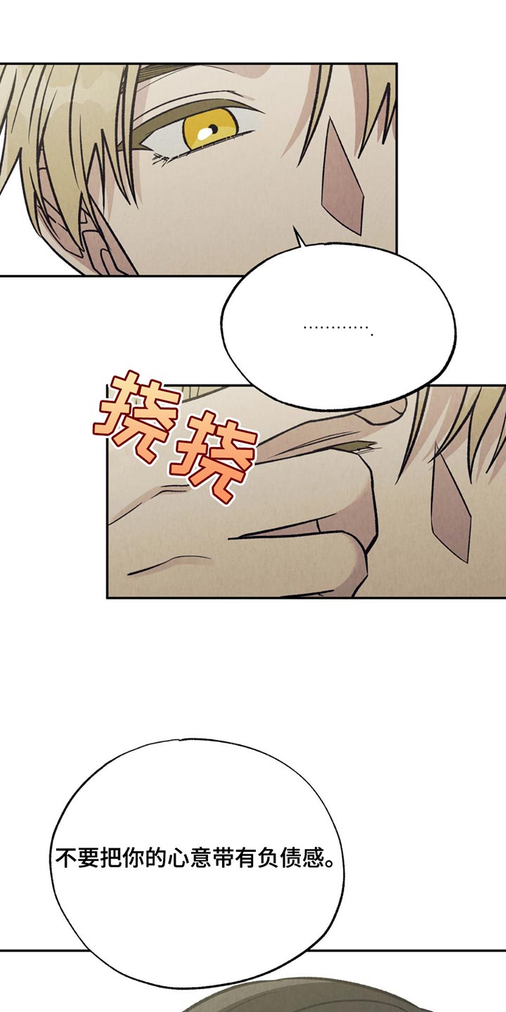 我变成阿尔泰尔漫画,第26章：我也想碰你4图