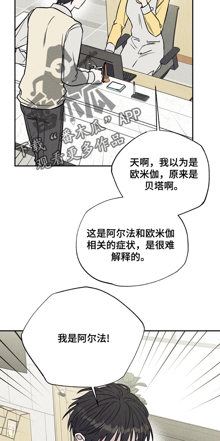 当我变成阿尔法漫画,第27章：监护人1图