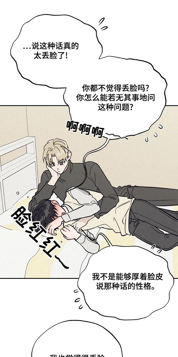 我变成阿尔泰尔漫画,第26章：我也想碰你4图