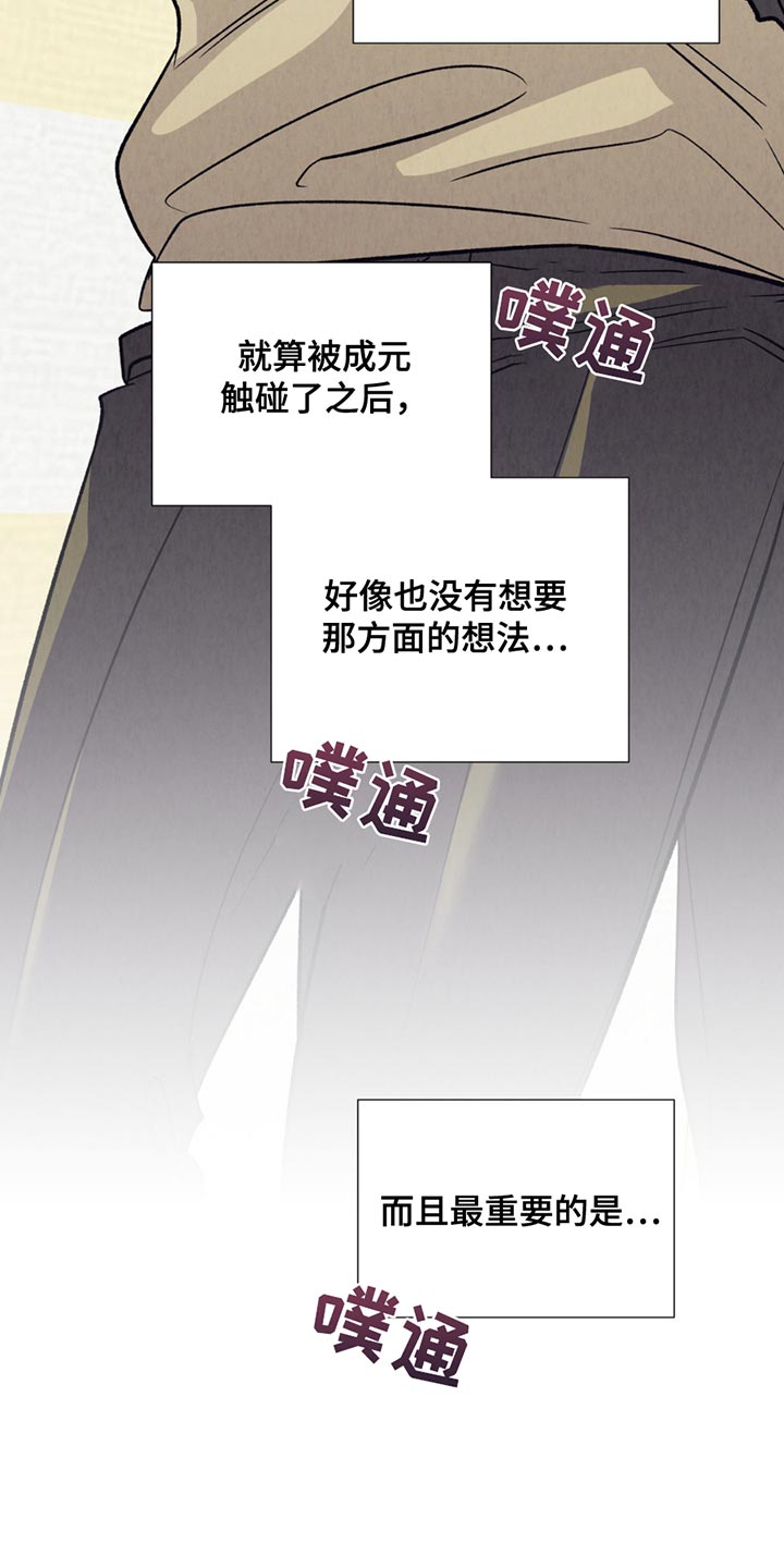 我变成阿尔泰尔漫画,第26章：我也想碰你3图