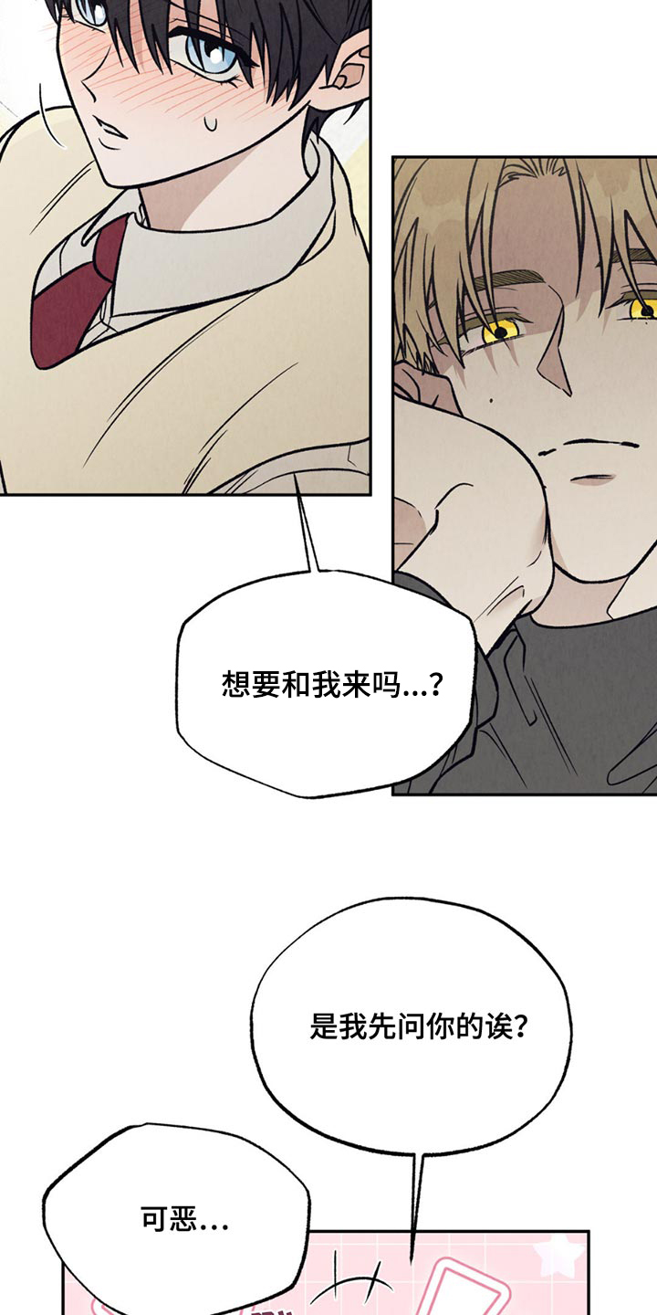 当我变成阿尔法漫画,第26章：我也想碰你4图