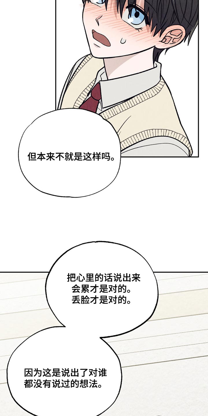 我变成阿尔泰尔漫画,第26章：我也想碰你1图