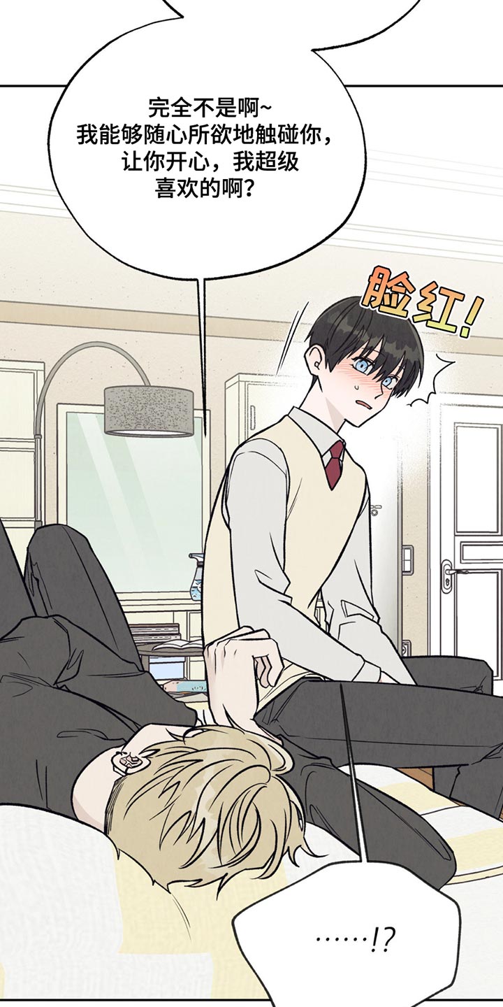 我变成阿尔泰尔漫画,第26章：我也想碰你1图