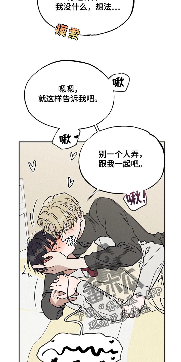 我变成阿尔泰尔漫画,第26章：我也想碰你4图