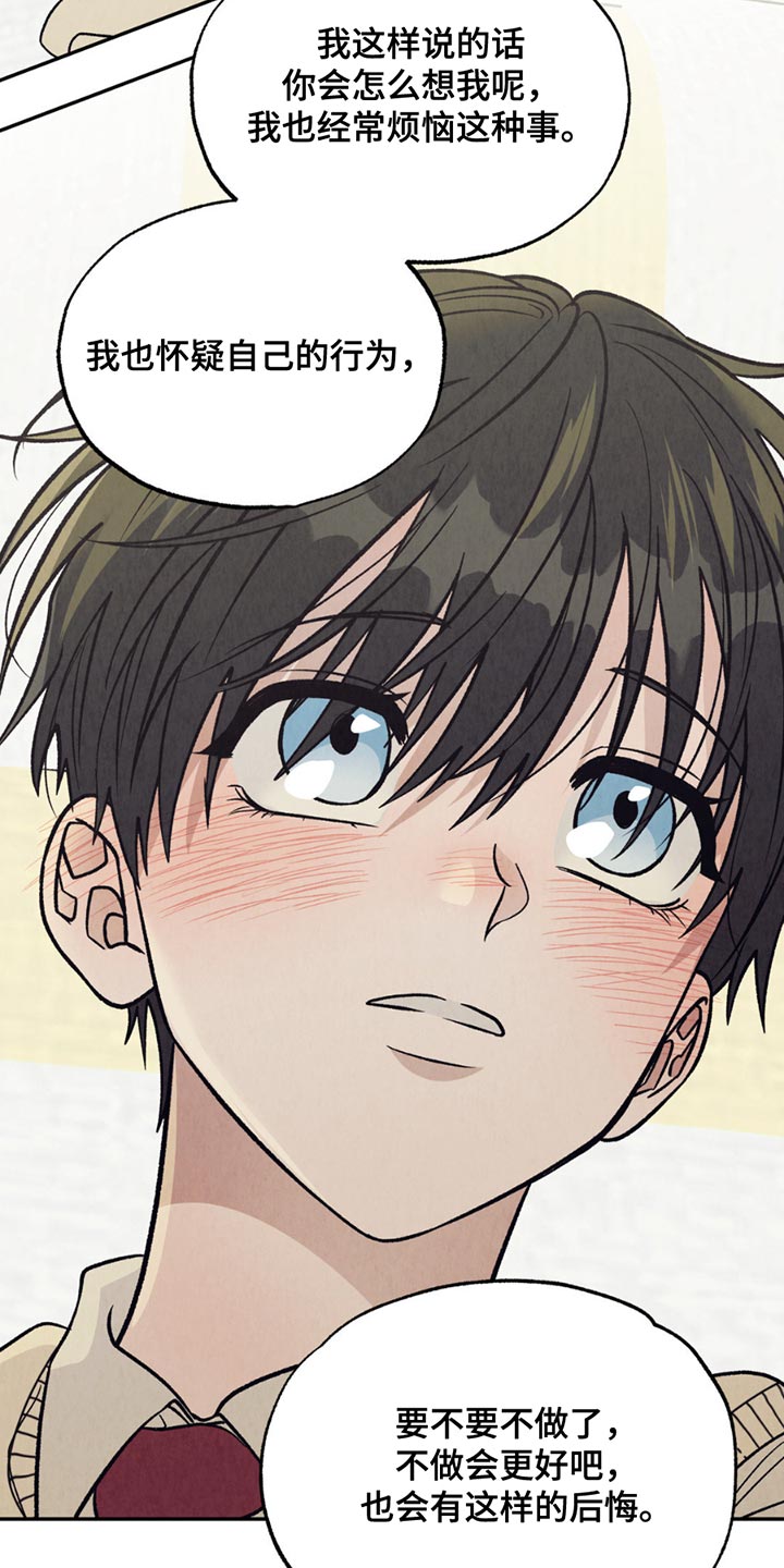 我变成阿尔泰尔漫画,第26章：我也想碰你3图