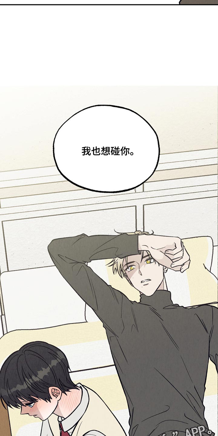 我变成阿尔泰尔漫画,第26章：我也想碰你4图