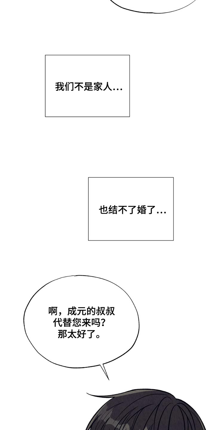 当我变成阿尔法漫画,第27章：监护人1图