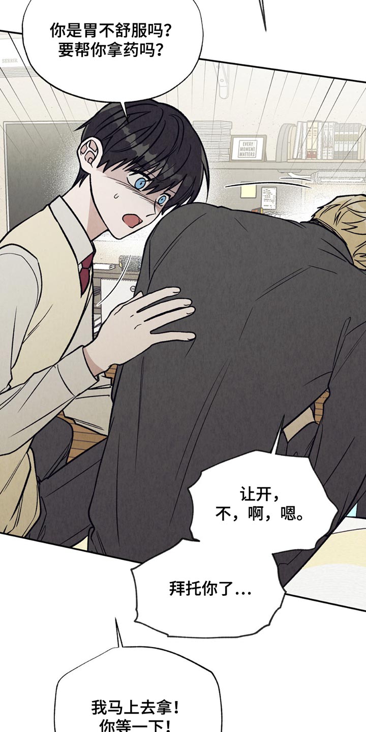 当我变成阿尔法漫画,第27章：监护人3图