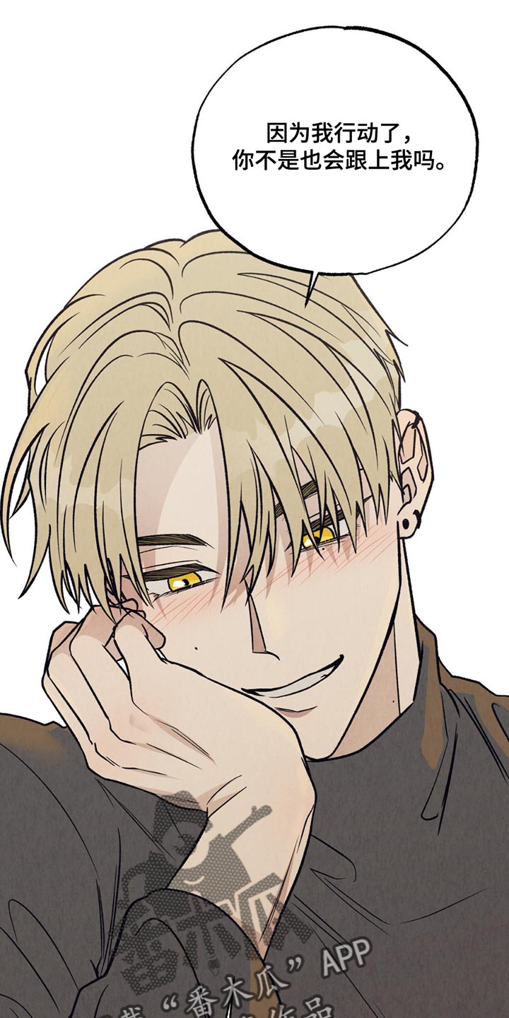 我变成阿尔泰尔漫画,第26章：我也想碰你5图