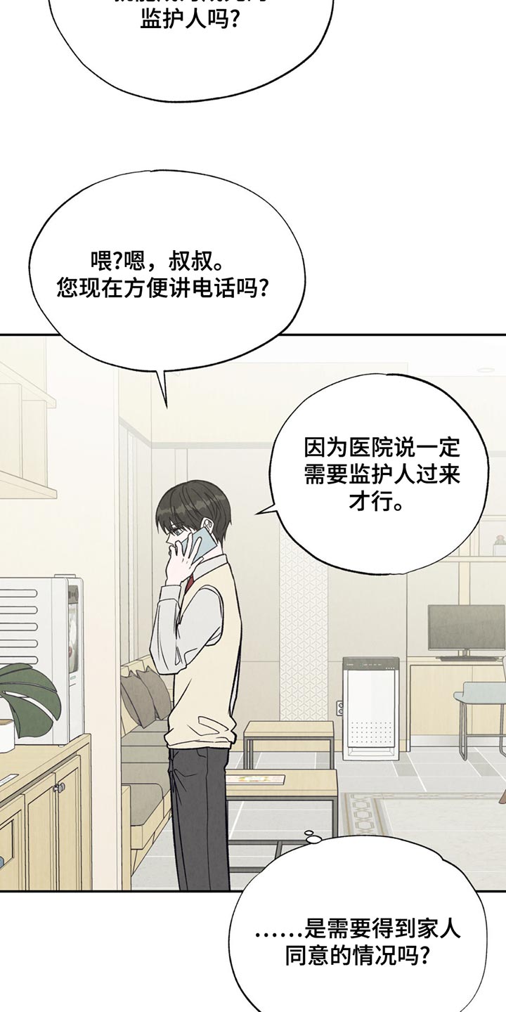 当我变成阿尔法漫画,第27章：监护人5图