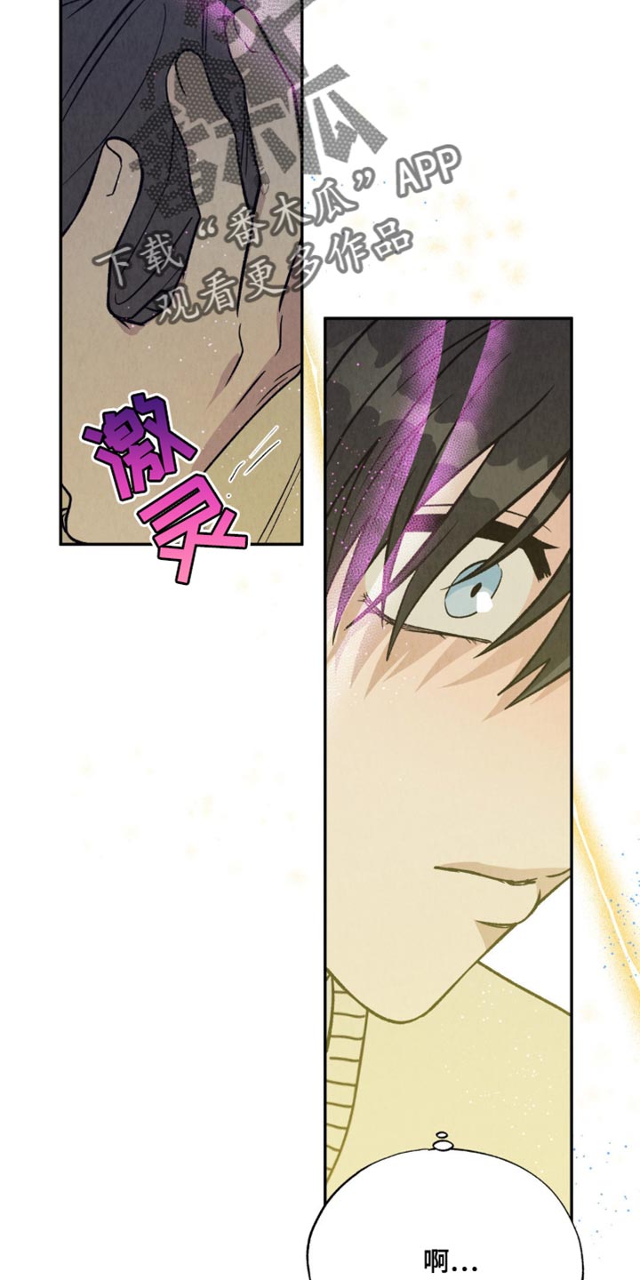 当我变成阿尔法漫画,第29章：同样的心意4图