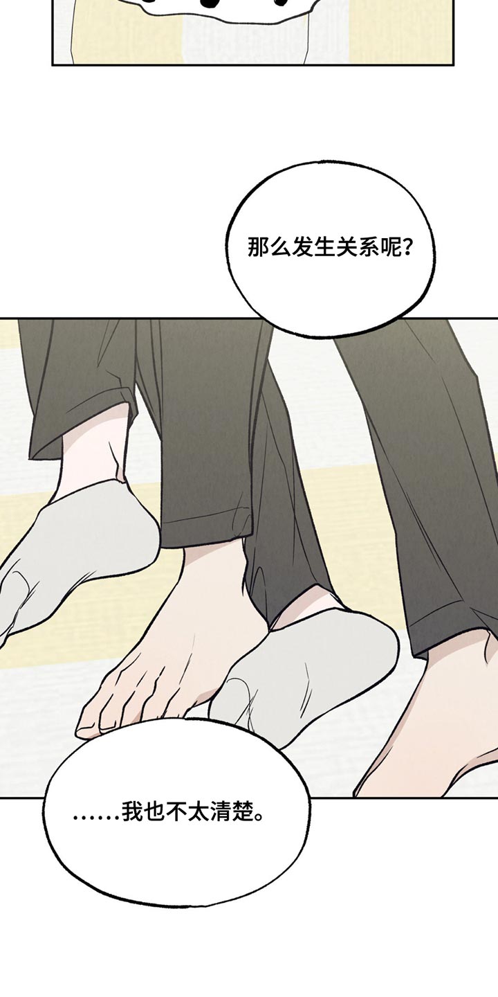 我变成阿尔泰尔漫画,第26章：我也想碰你5图