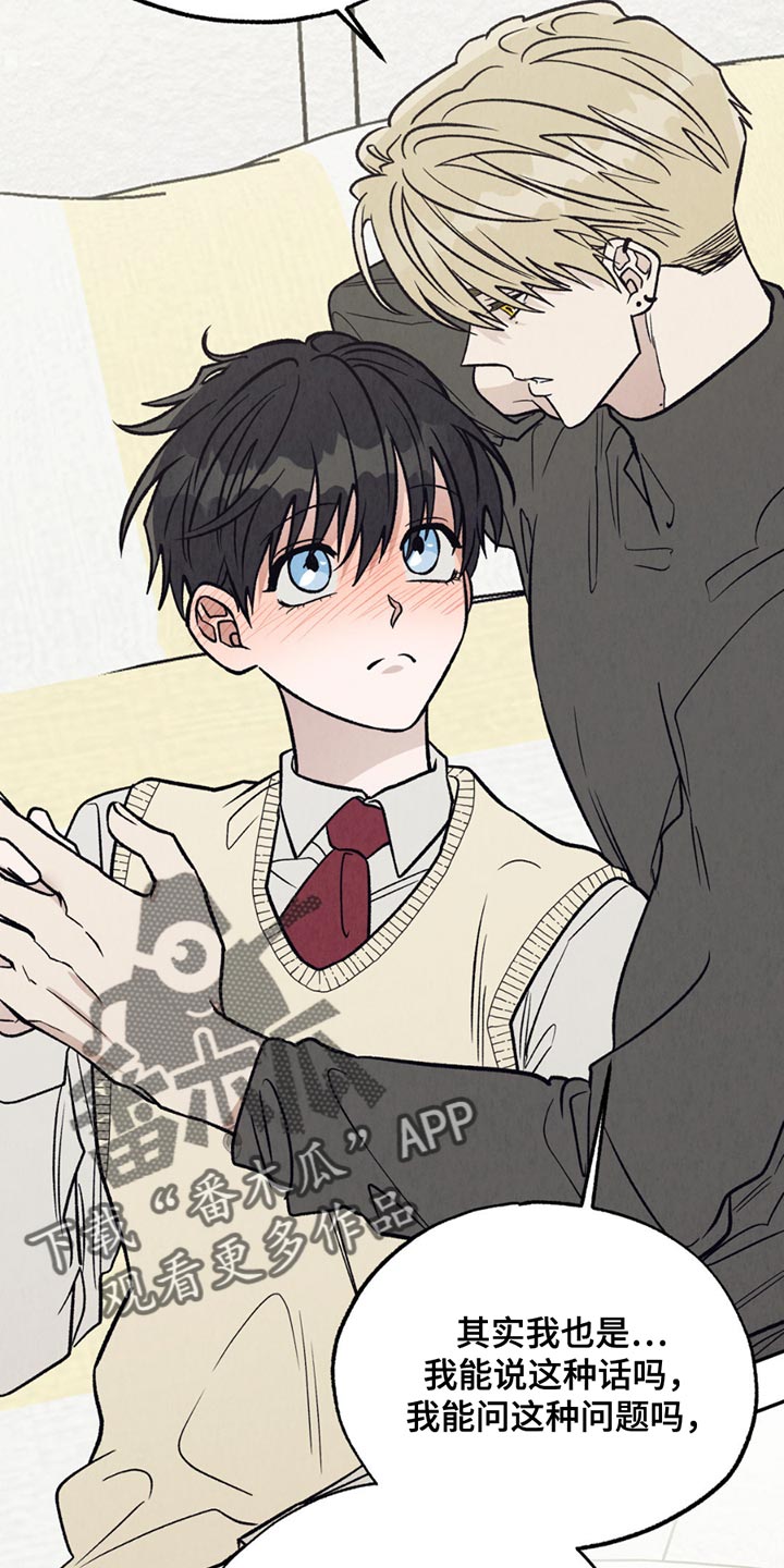 我变成阿尔泰尔漫画,第26章：我也想碰你2图