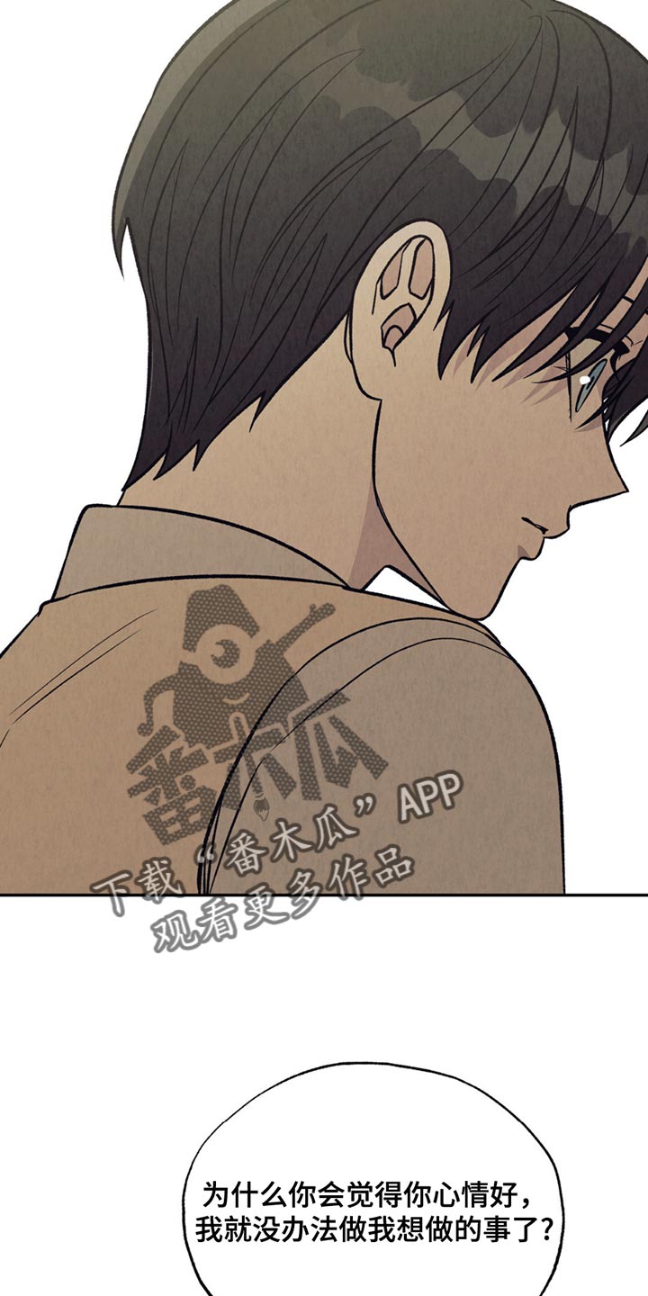 我变成阿尔泰尔漫画,第26章：我也想碰你5图