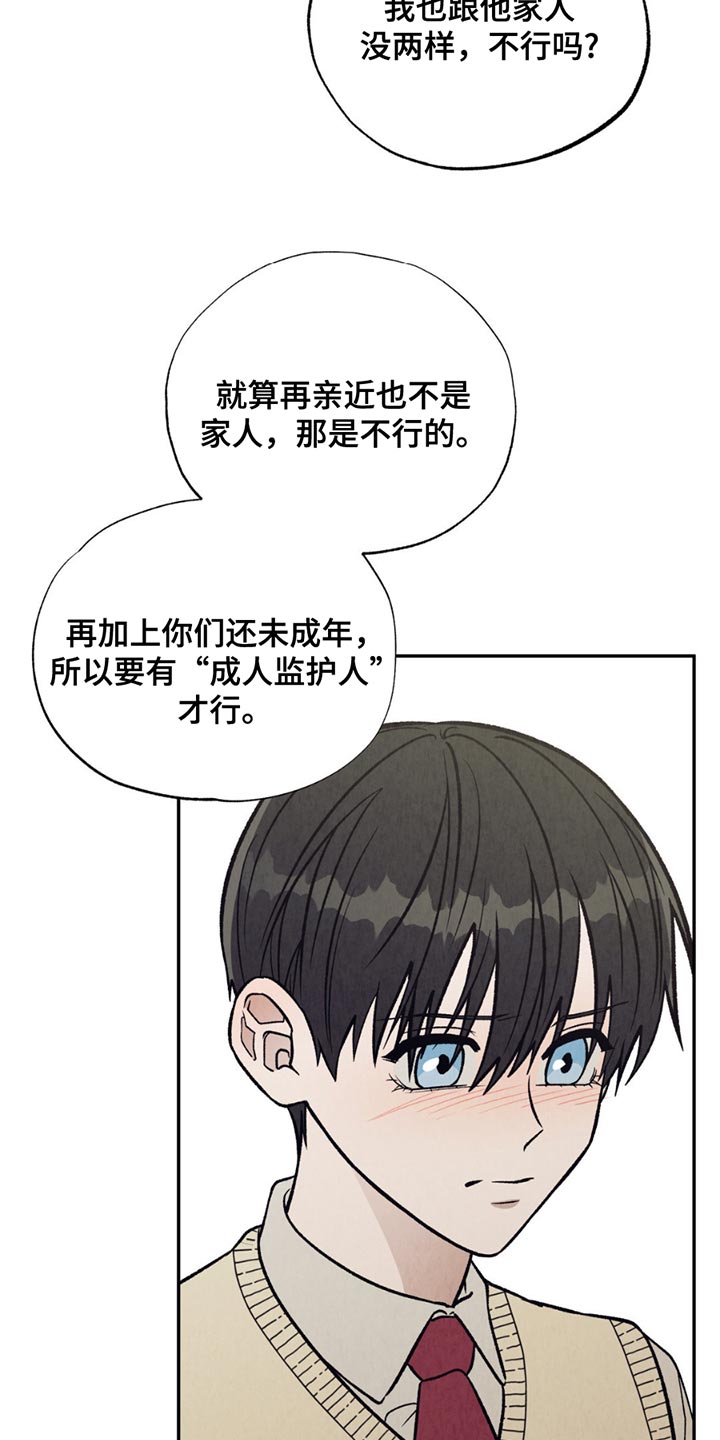 当我变成阿尔法漫画,第27章：监护人3图