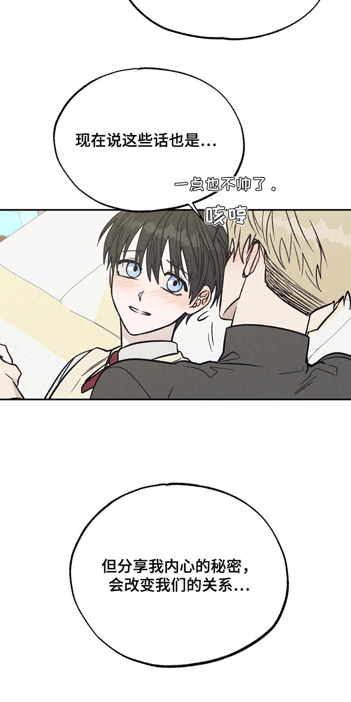 我变成阿尔泰尔漫画,第26章：我也想碰你4图