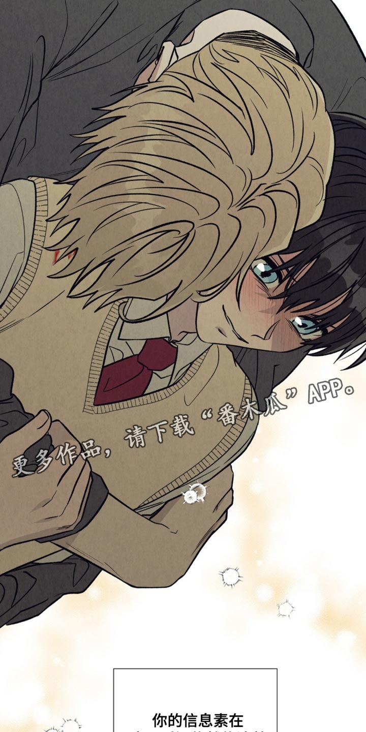 当我变成阿尔法漫画,第29章：同样的心意2图