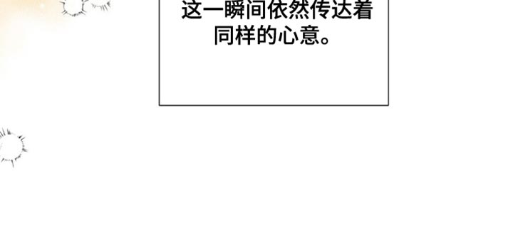 当我变成阿尔法漫画,第29章：同样的心意3图