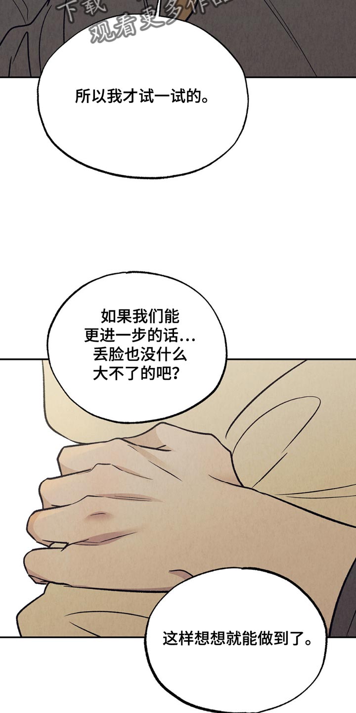 我变成阿尔泰尔漫画,第26章：我也想碰你1图