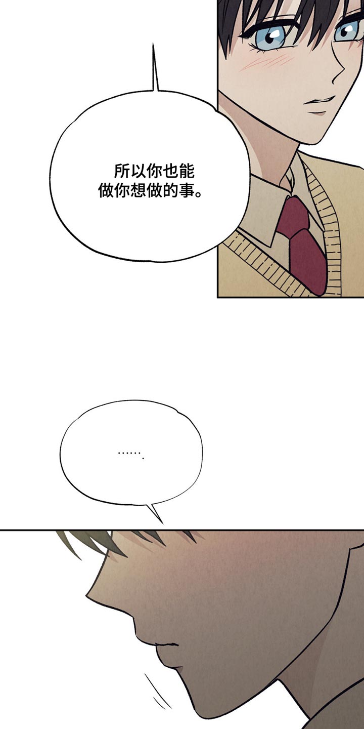 我变成阿尔泰尔漫画,第26章：我也想碰你3图