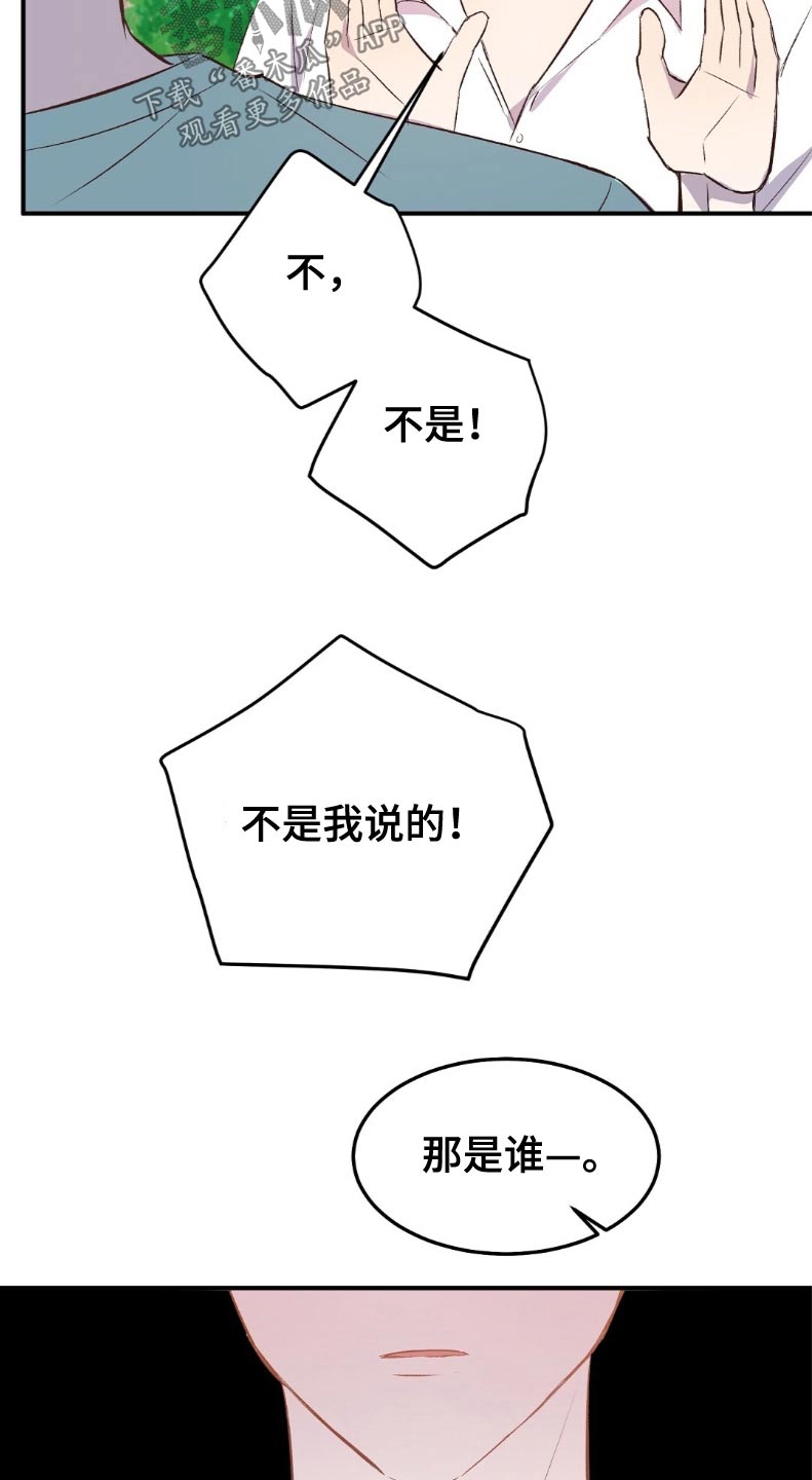 孤岛浪漫求生漫画,第48章：花生2图