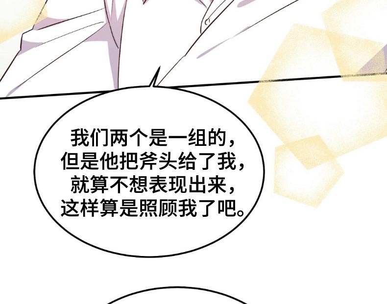 孤岛浪漫求生漫画,第49章：只是担心5图