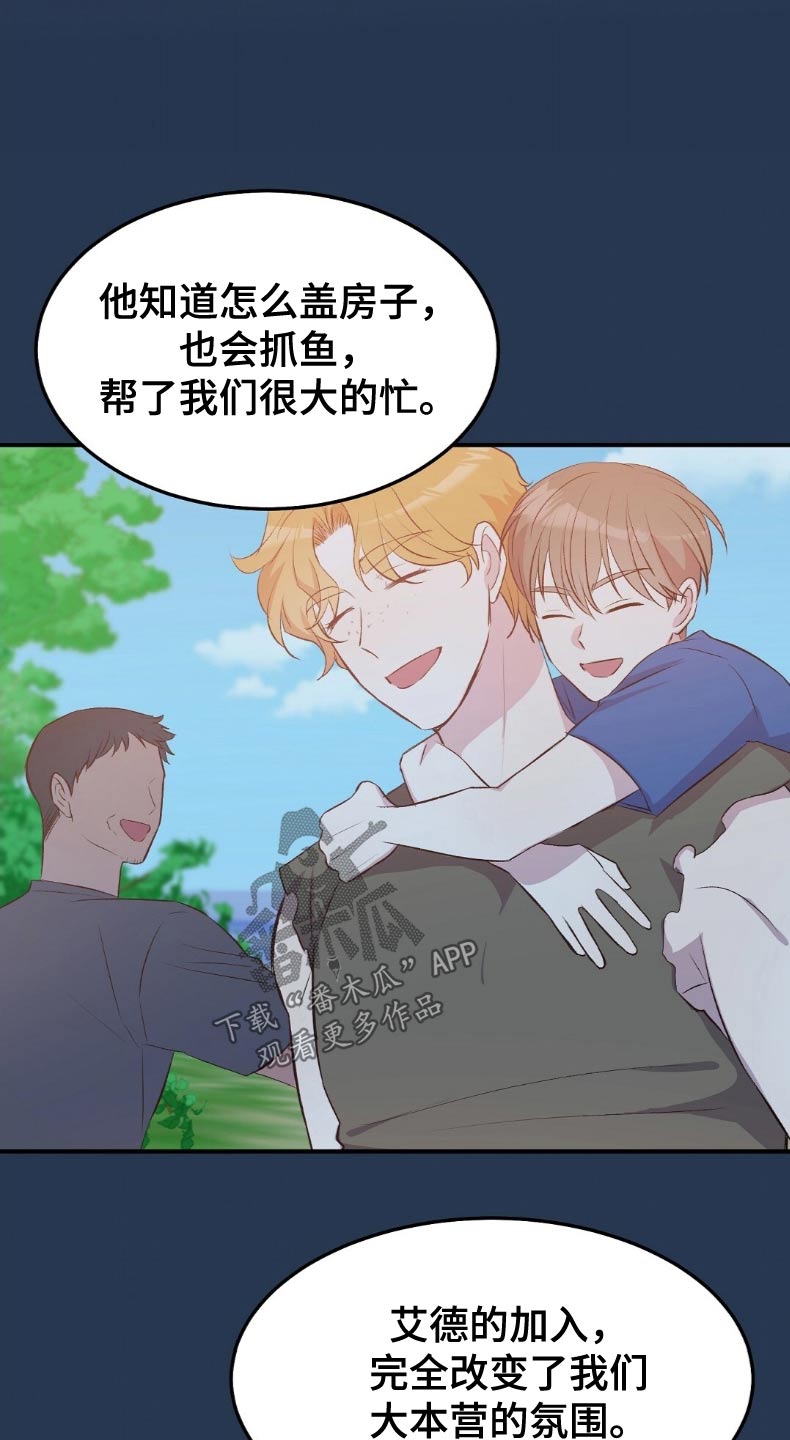 孤岛浪漫求生漫画,第49章：只是担心2图