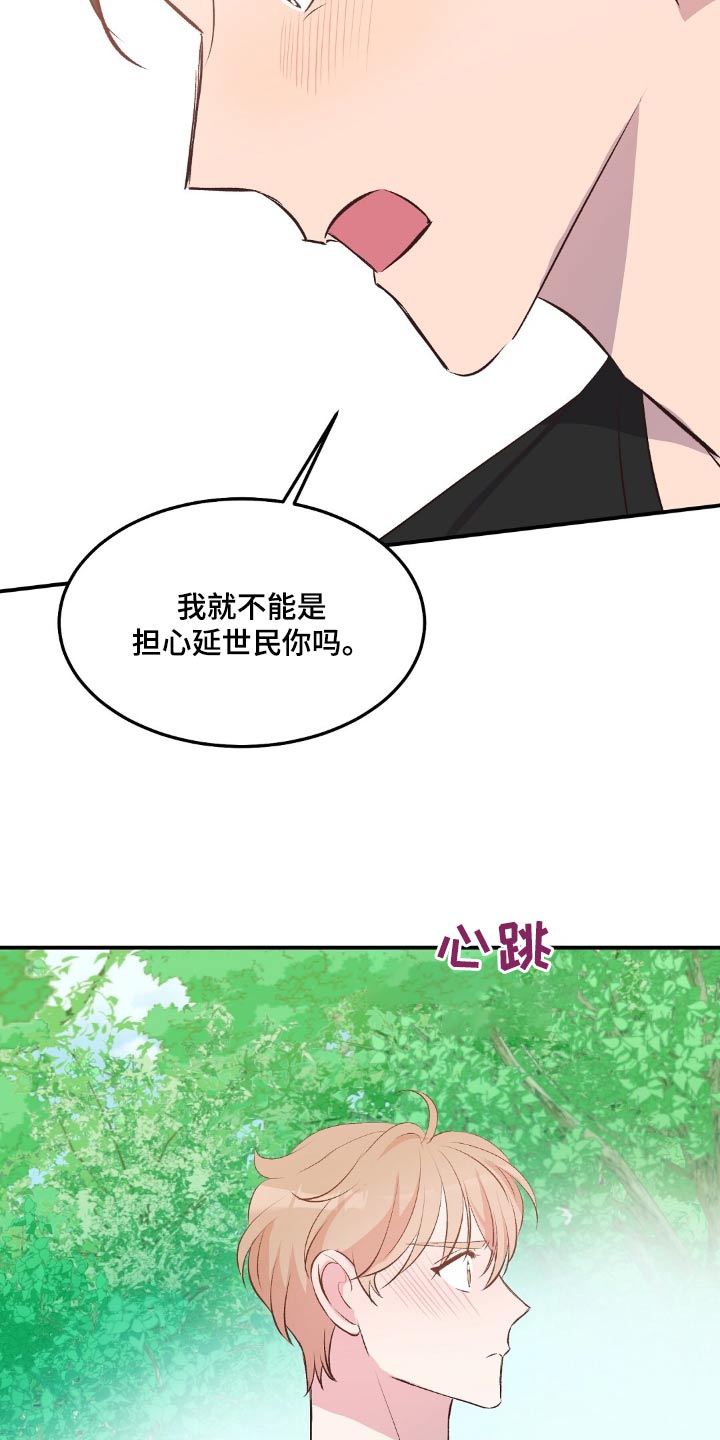 孤岛求生失落的世界漫画,第51章：喜欢你4图