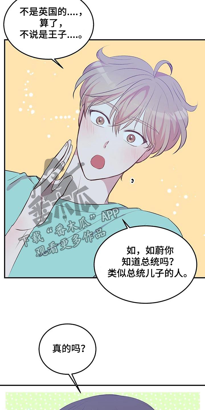 木筏求生小浪漫画,第46章：小孩4图