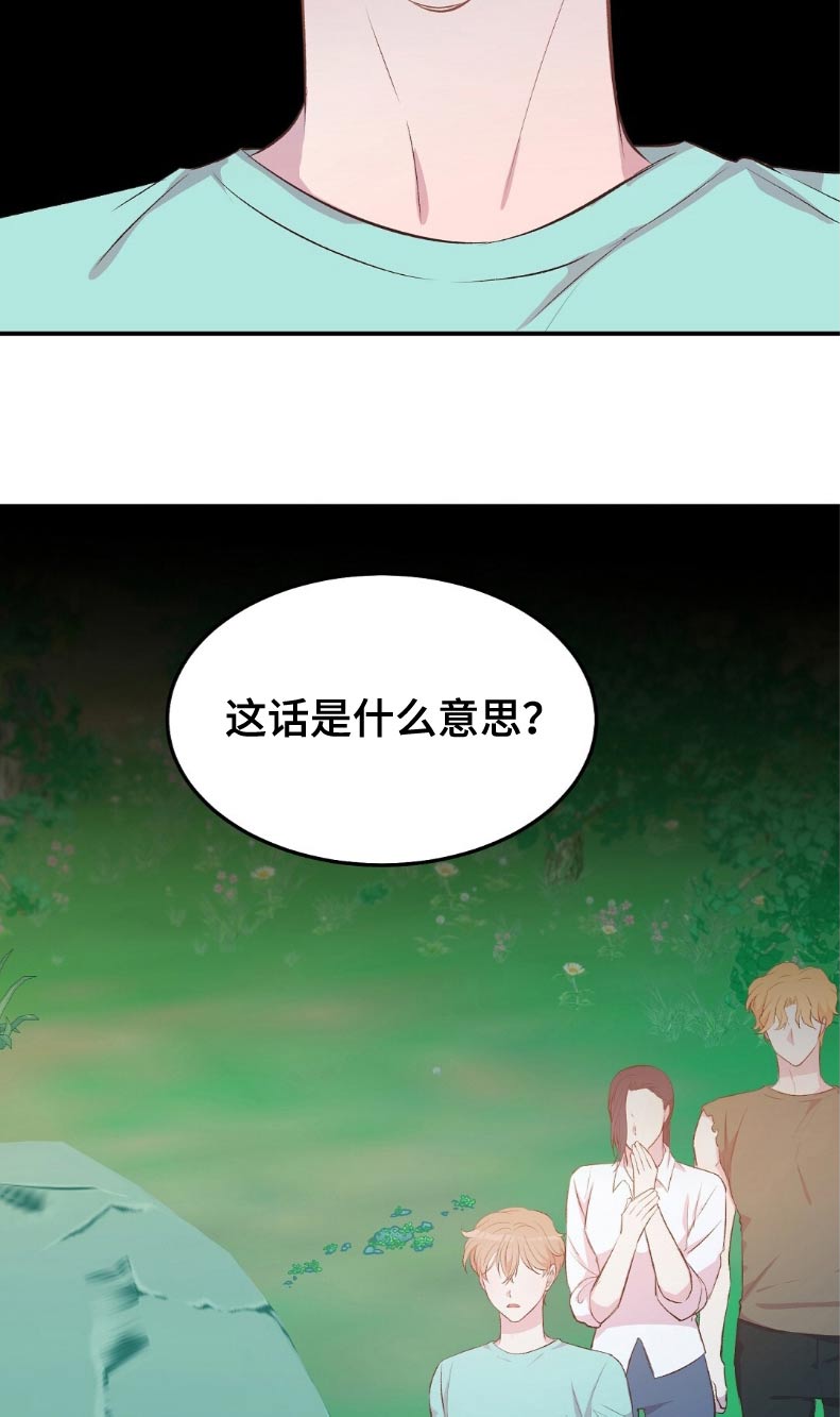 孤岛浪漫求生漫画,第48章：花生3图
