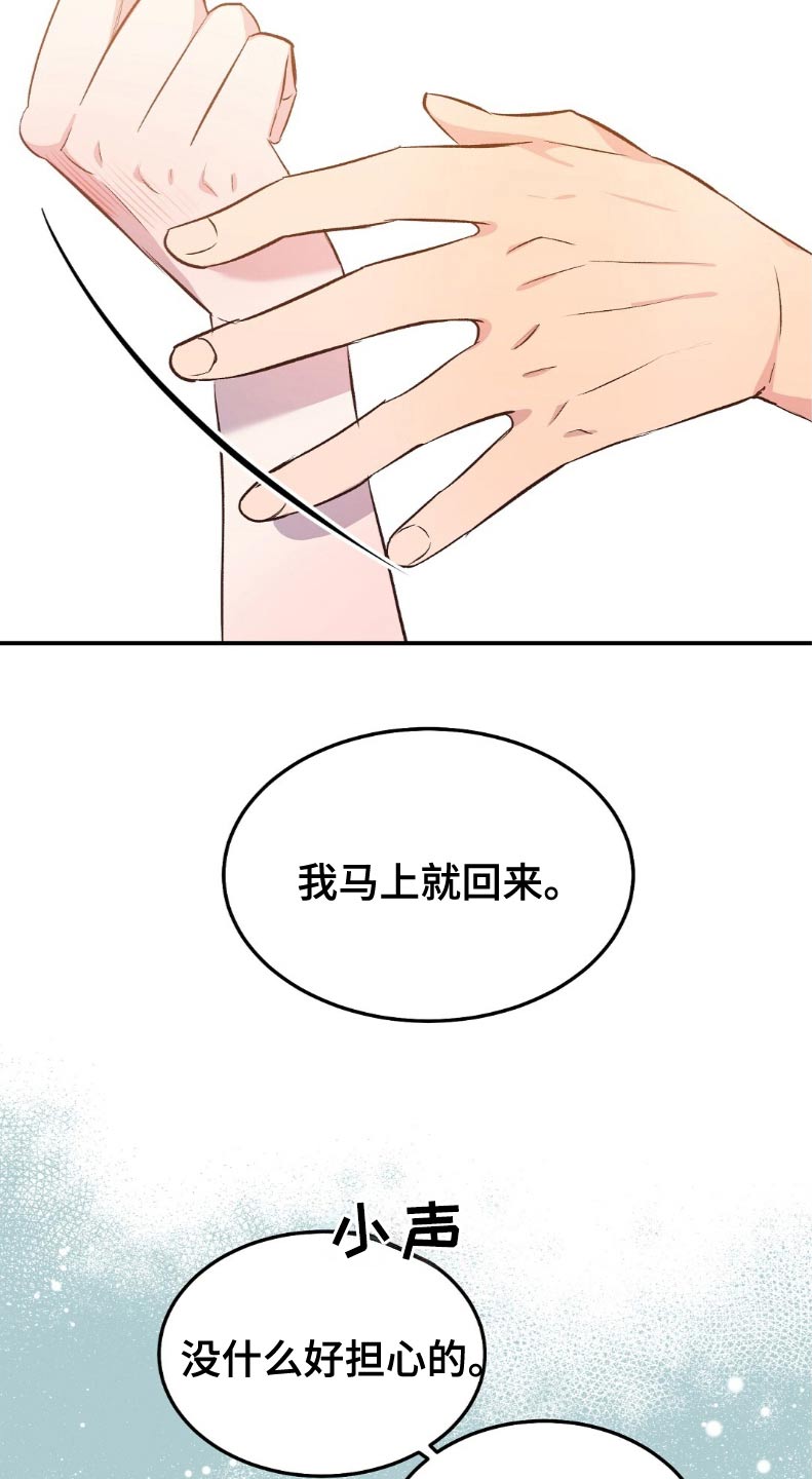 孤岛浪漫崔政勋漫画,第47章：马上回来5图