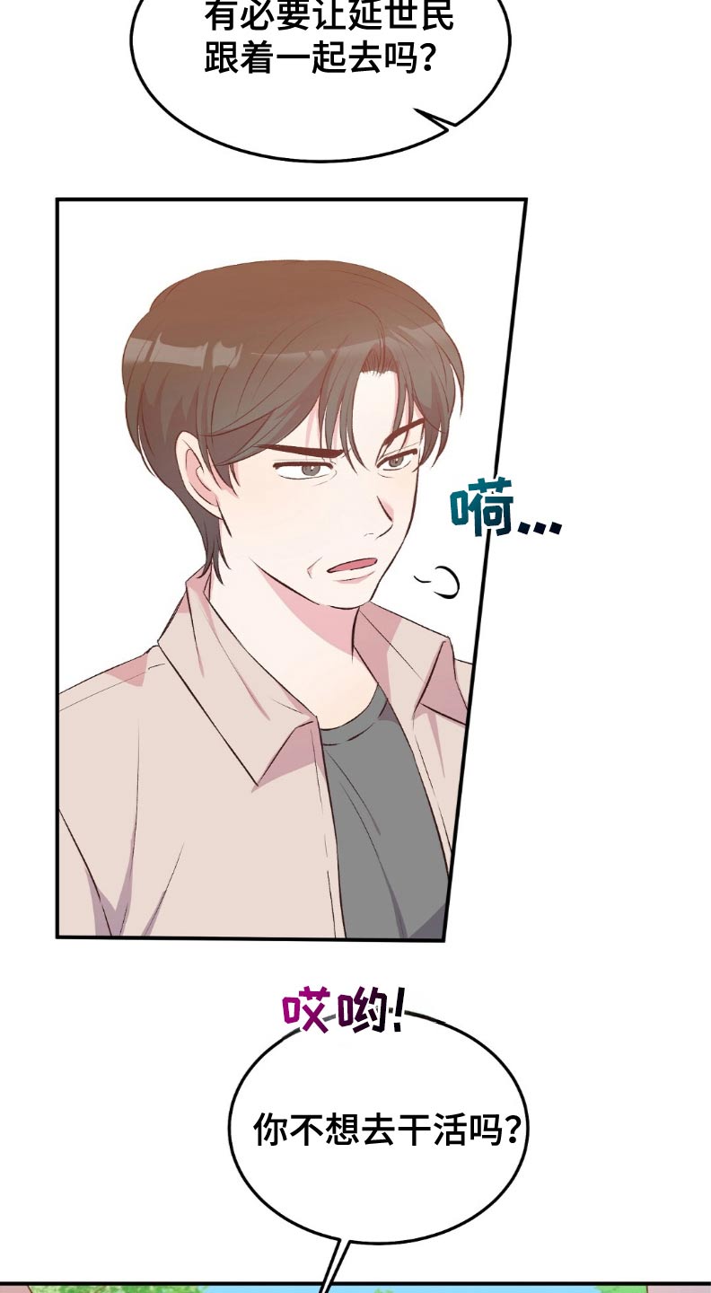 孤岛浪漫求生漫画,第47章：马上回来4图