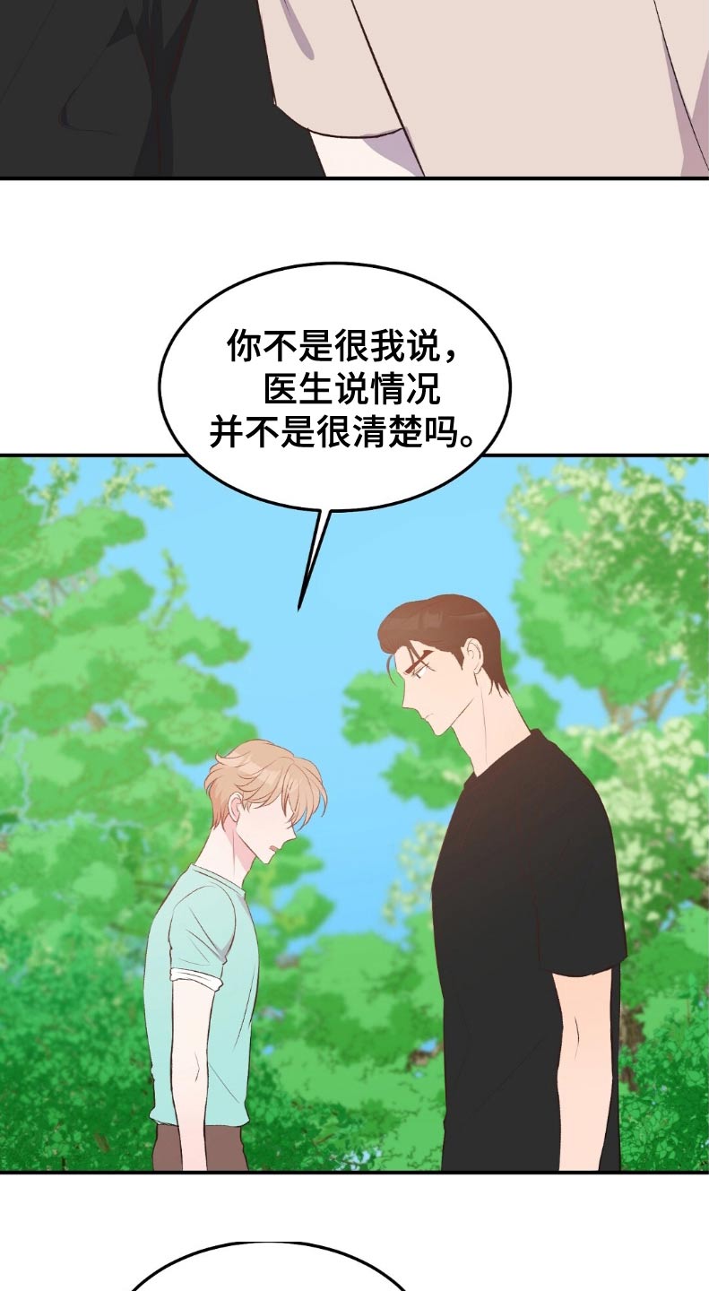孤岛浪漫求生漫画,第48章：花生2图