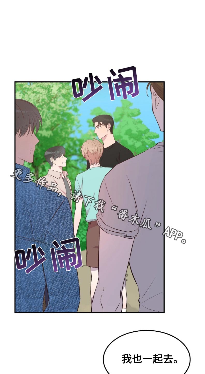 孤岛浪漫求生漫画,第47章：马上回来1图