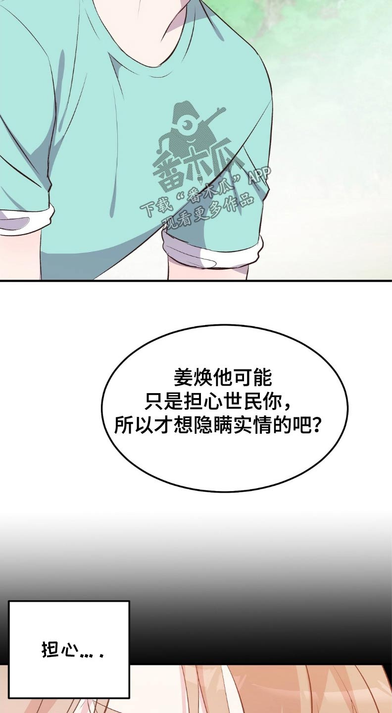 孤岛求生失落的世界漫画,第49章：只是担心4图