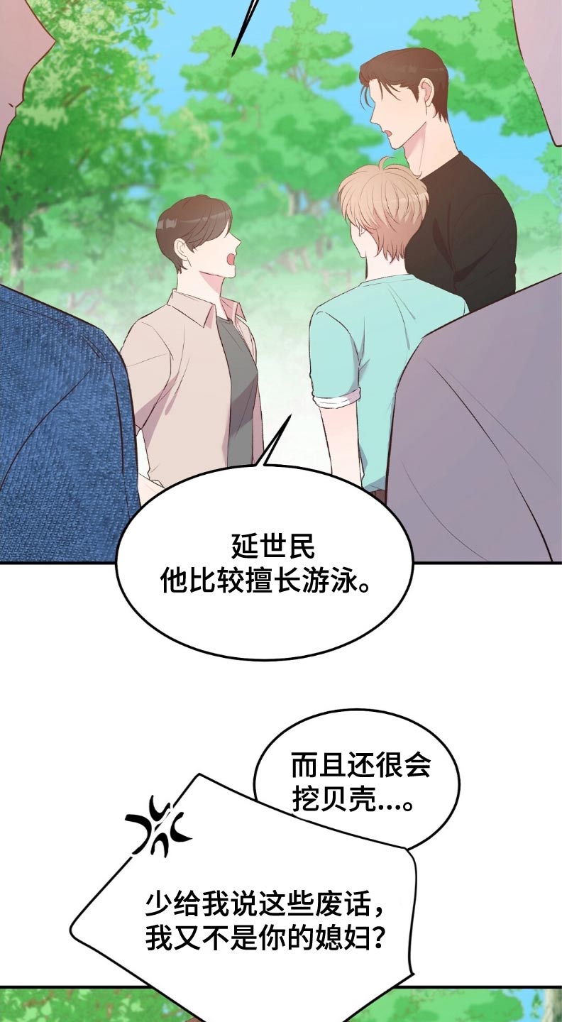 孤岛浪漫求生漫画,第47章：马上回来5图