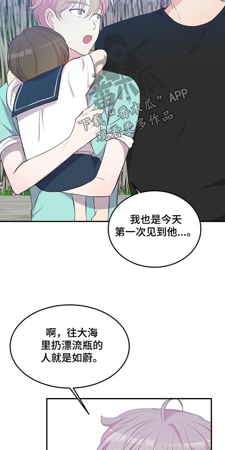 孤岛浪子漫画,第45章：有声音3图