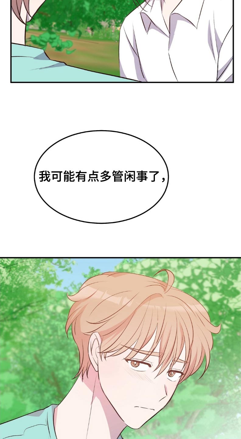 孤岛求生失落的世界漫画,第49章：只是担心3图