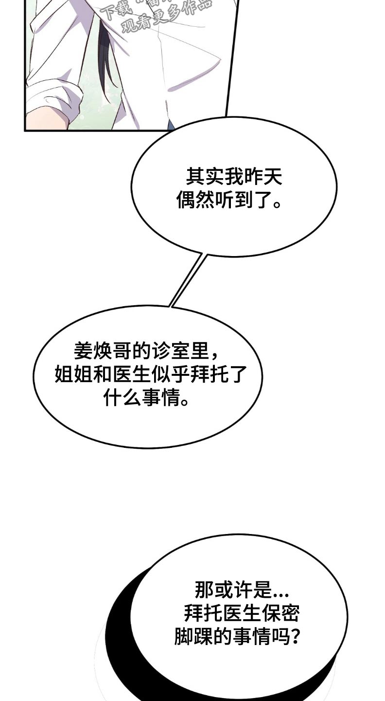 孤岛求生失落的世界漫画,第49章：只是担心4图
