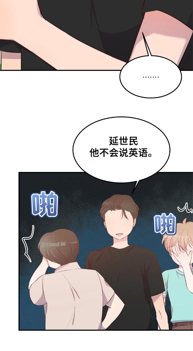 孤岛浪漫崔政勋漫画,第47章：马上回来2图