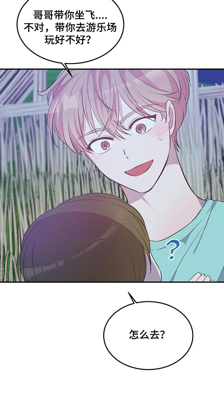 孤岛浪子漫画,第45章：有声音3图