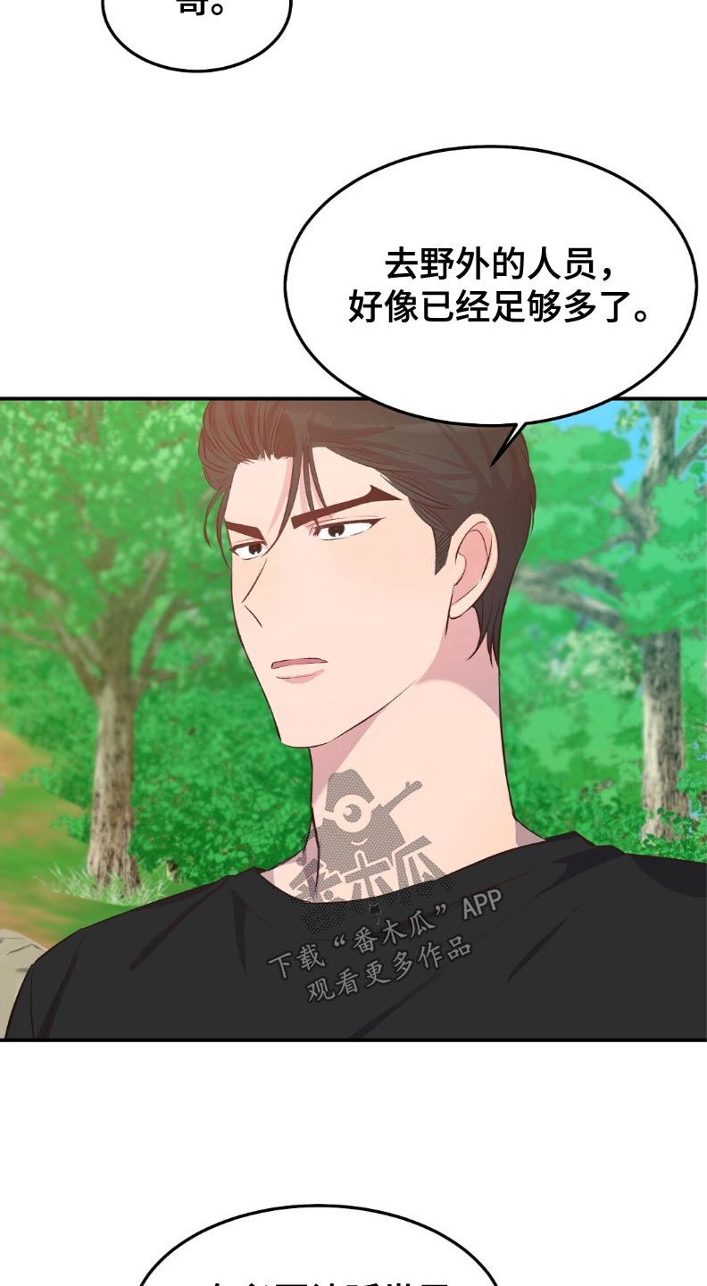 孤岛浪漫求生漫画,第47章：马上回来3图